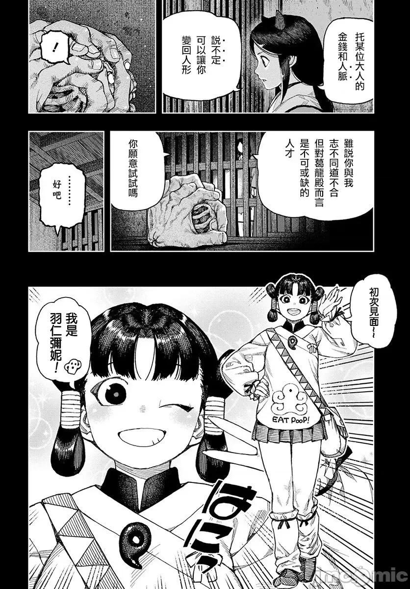 怪怪守护神 つぐもも126-130.zip 第116页