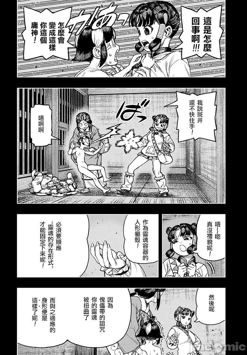怪怪守护神 つぐもも126-130.zip 第118页