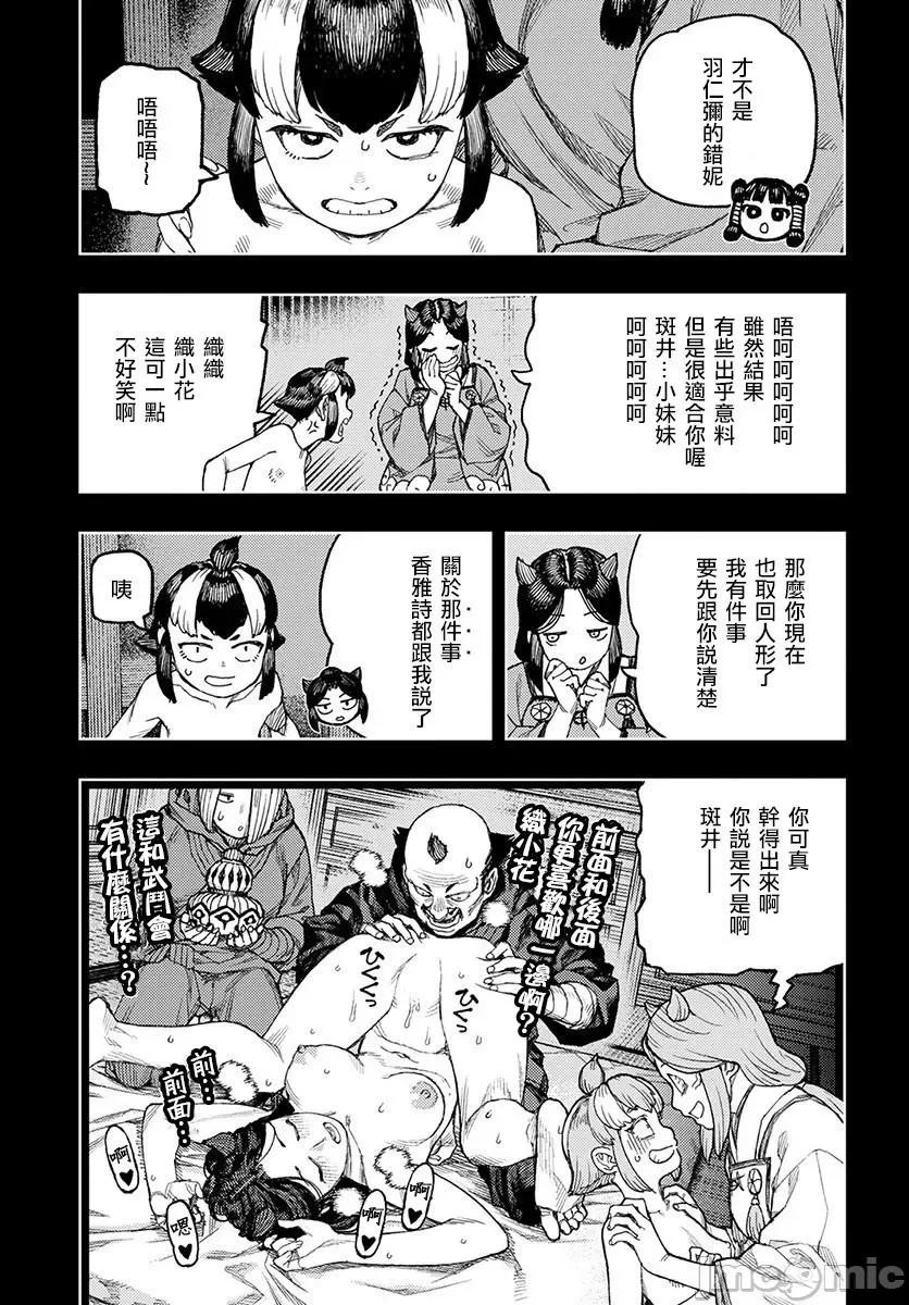 怪怪守护神 つぐもも126-130.zip 第119页