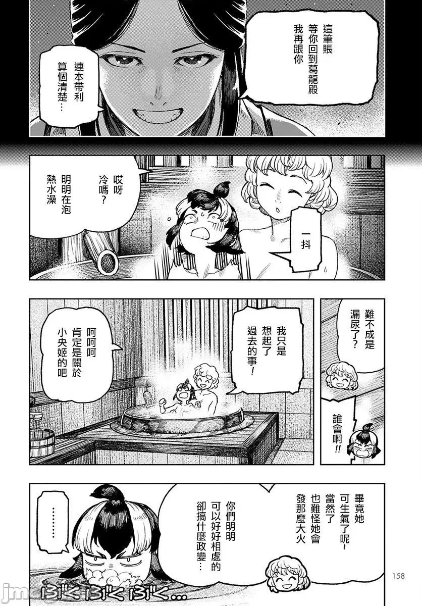 怪怪守护神 つぐもも126-130.zip 第120页