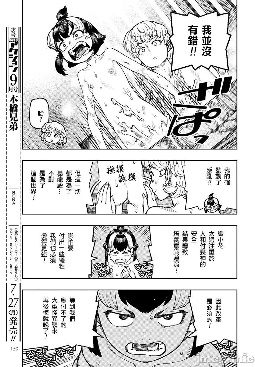怪怪守护神 つぐもも126-130.zip 第121页