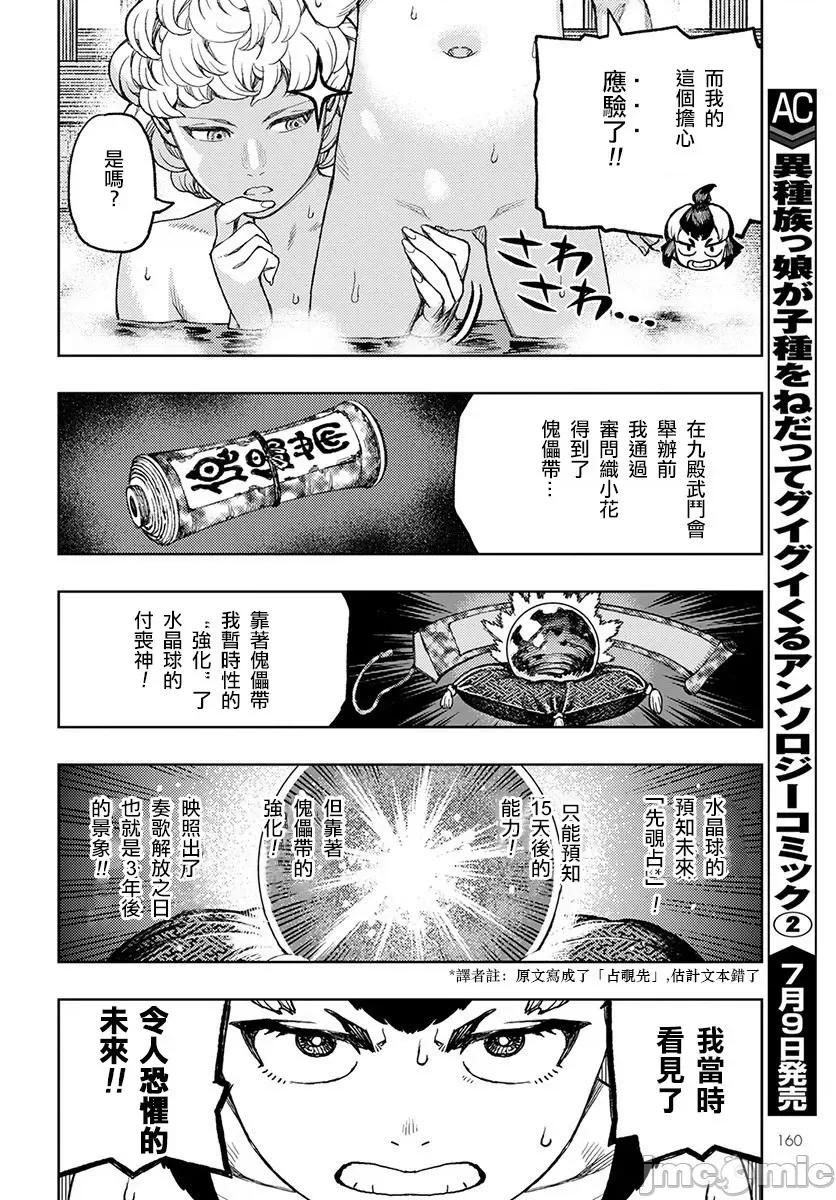 怪怪守护神 つぐもも126-130.zip 第122页