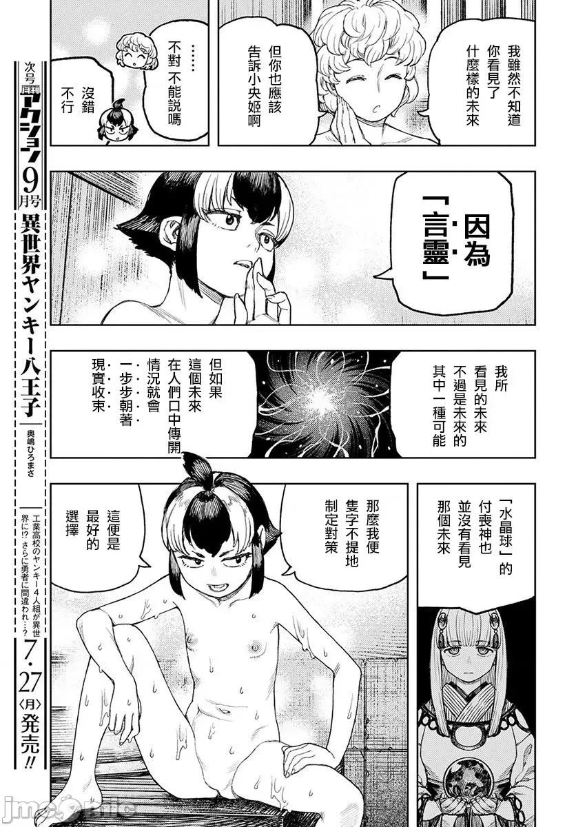 怪怪守护神 つぐもも126-130.zip 第125页