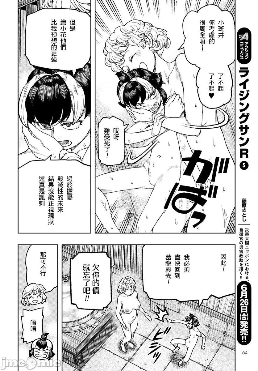 怪怪守护神 つぐもも126-130.zip 第126页