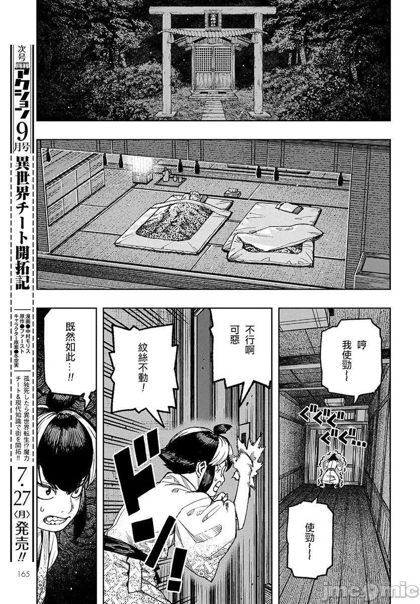 怪怪守护神 つぐもも126-130.zip 第127页