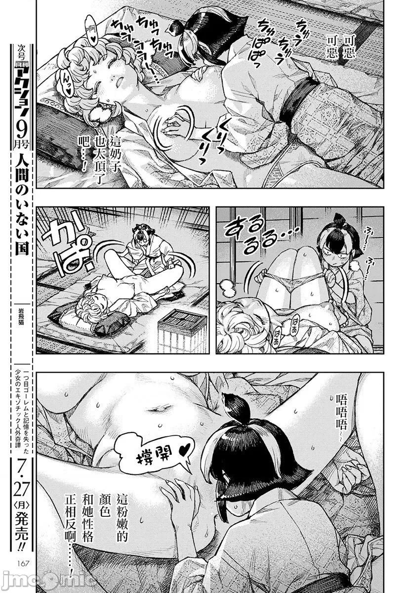 怪怪守护神 つぐもも126-130.zip 第129页