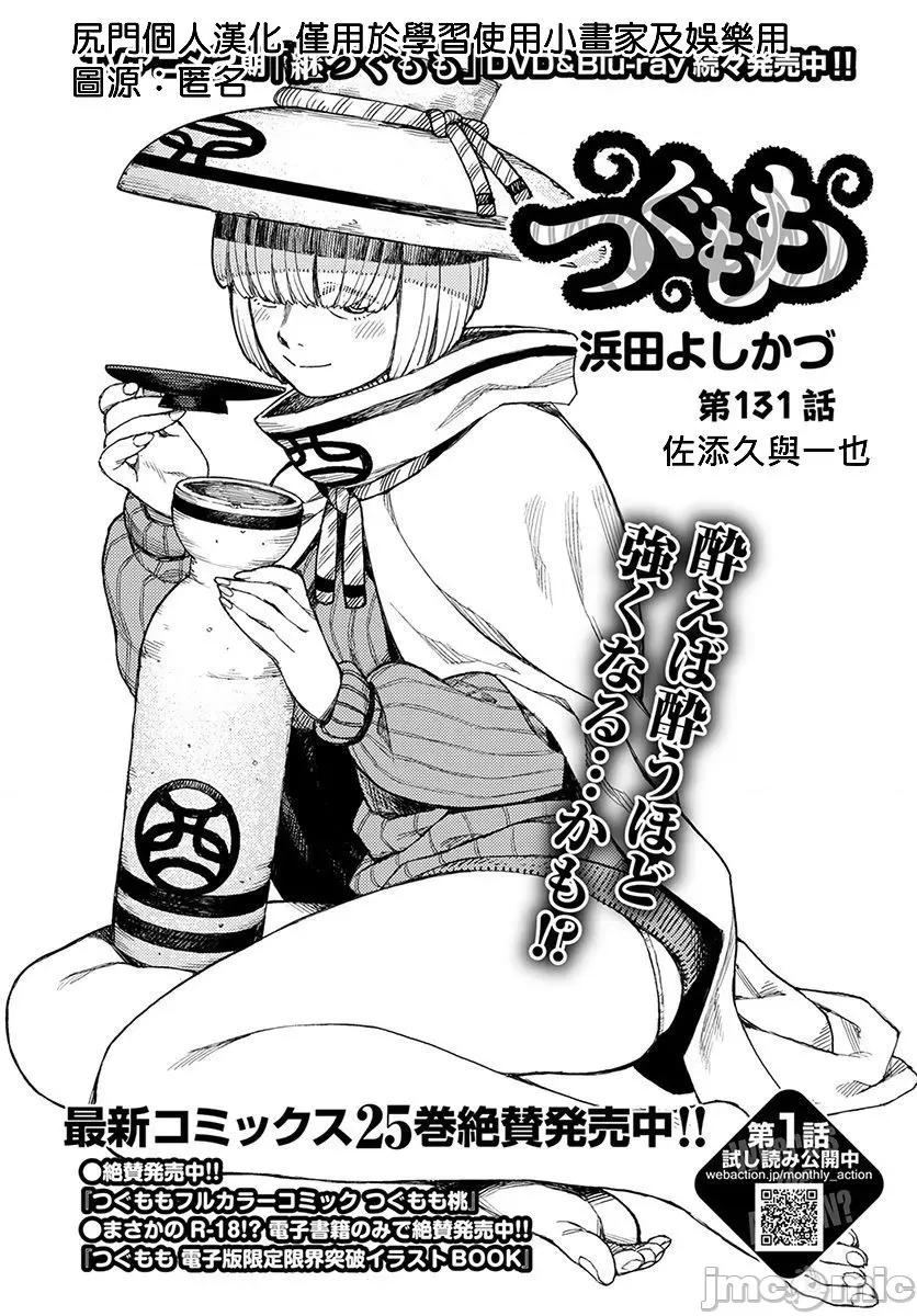怪怪守护神 つぐもも131-135.zip 第1页