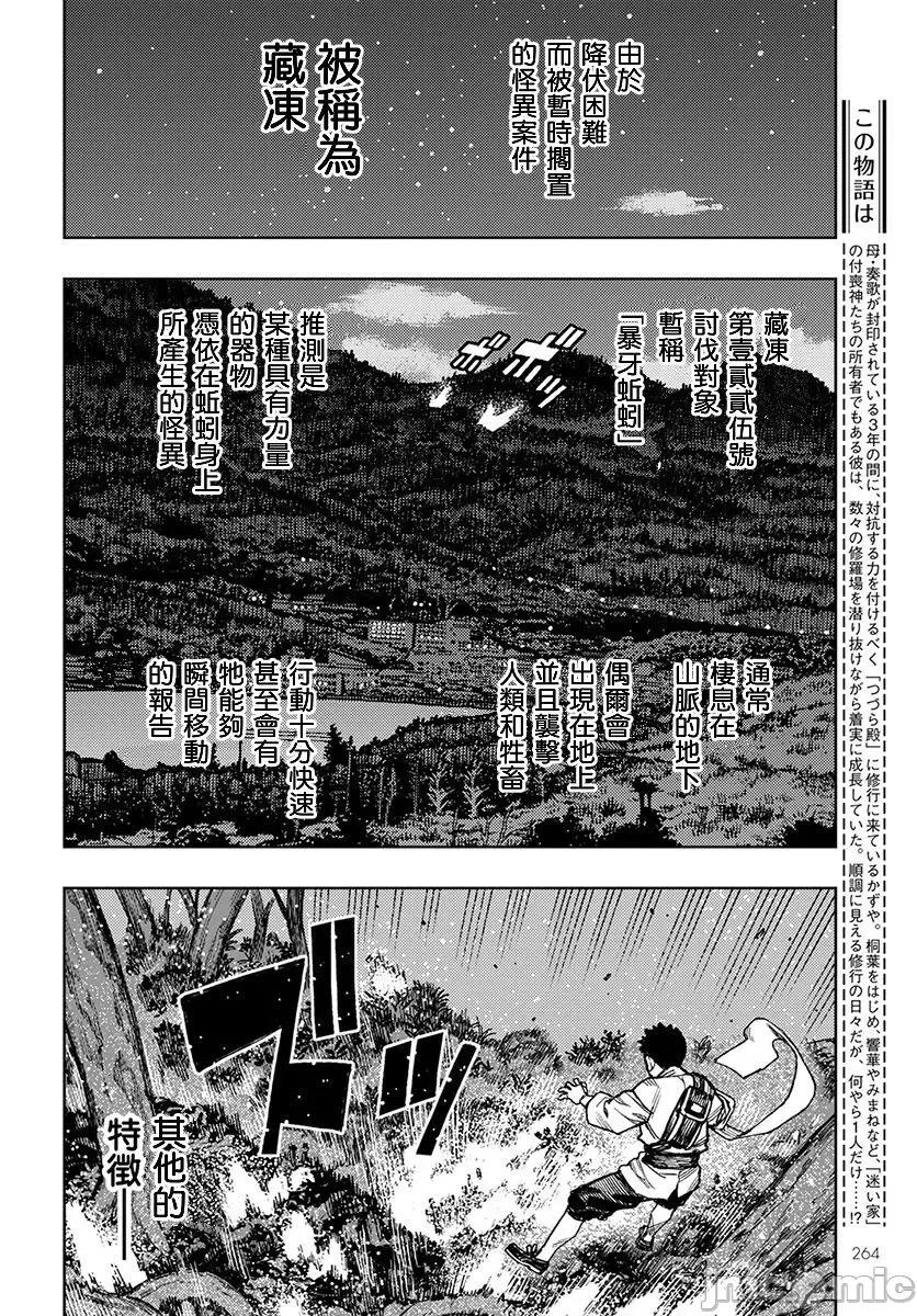 怪怪守护神 つぐもも131-135.zip 第3页