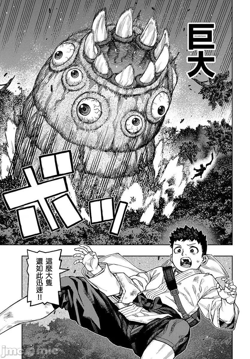 怪怪守护神 つぐもも131-135.zip 第4页