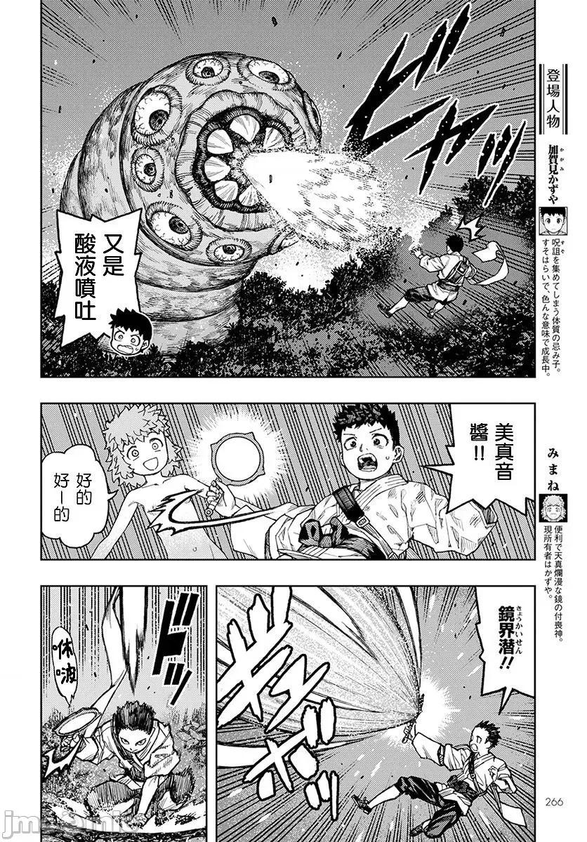 怪怪守护神 つぐもも131-135.zip 第5页