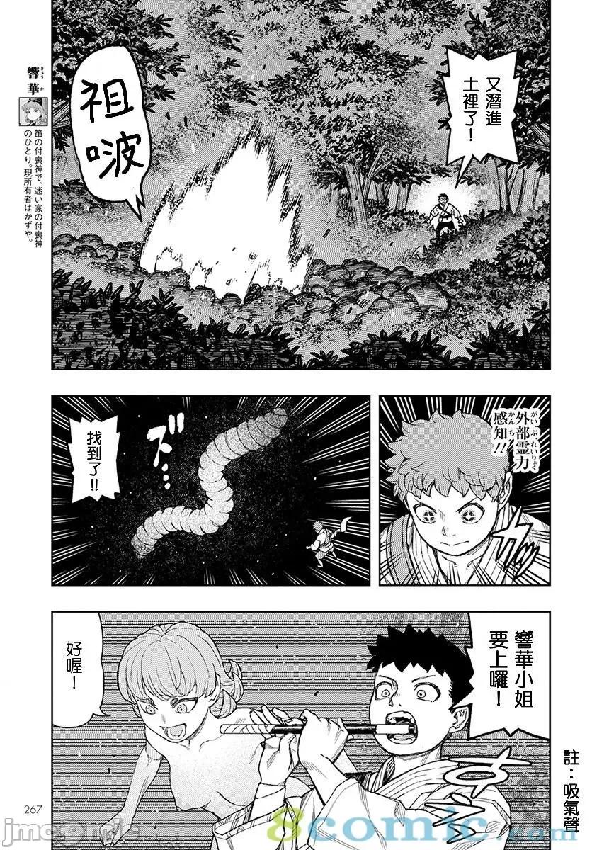 怪怪守护神 つぐもも131-135.zip 第6页