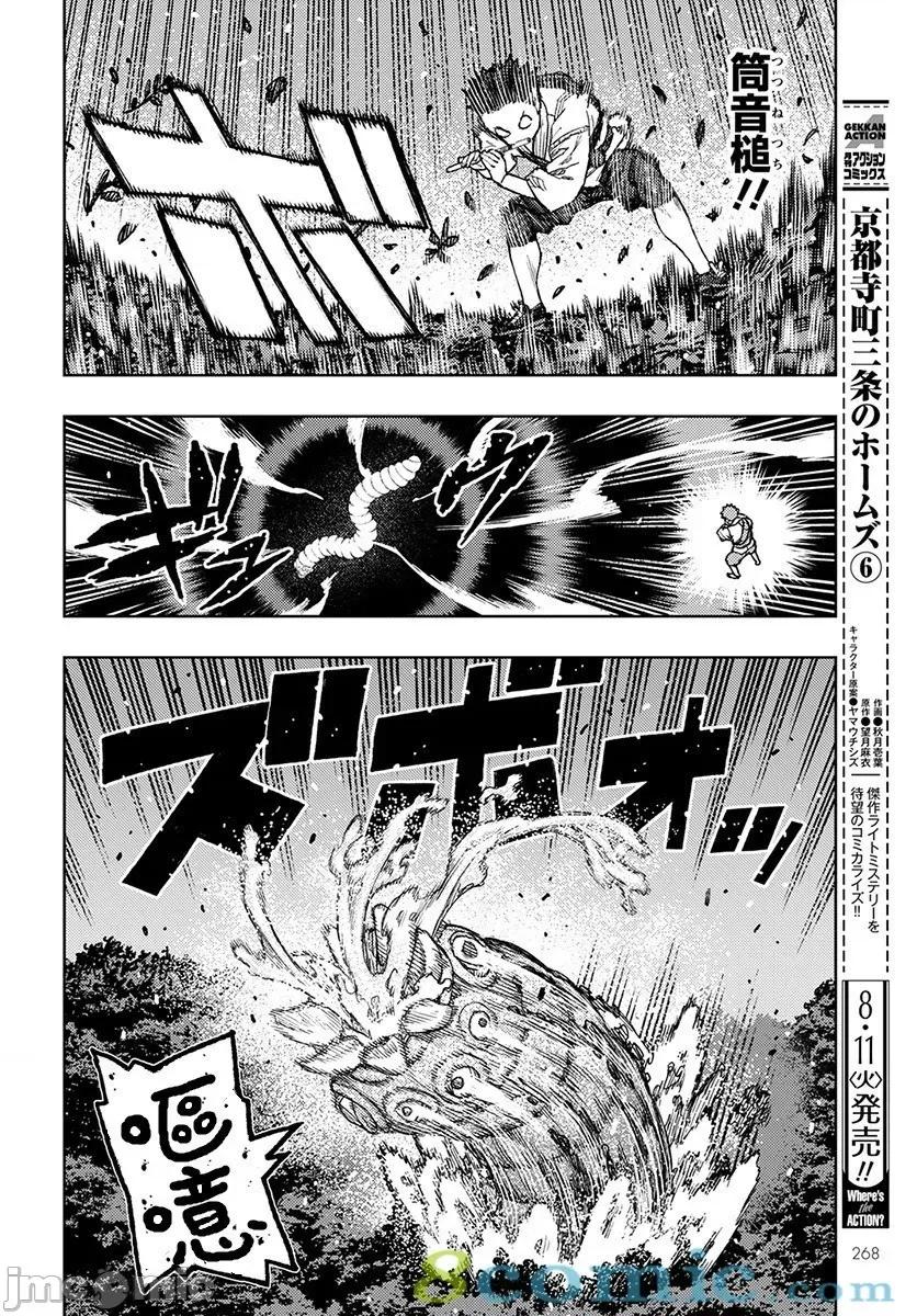 怪怪守护神 つぐもも131-135.zip 第7页