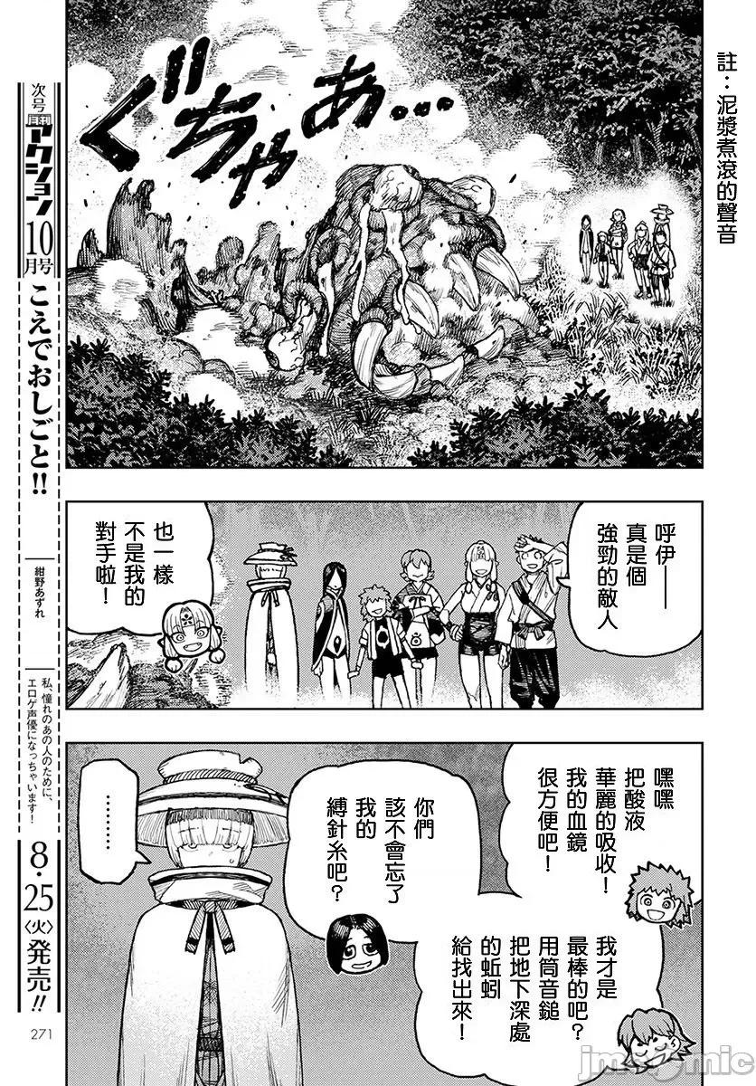 怪怪守护神 つぐもも131-135.zip 第10页