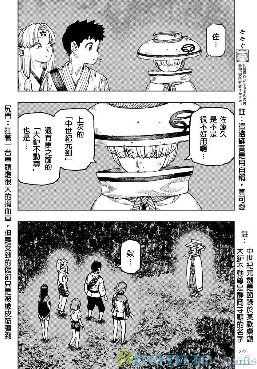 怪怪守护神 つぐもも131-135.zip 第11页