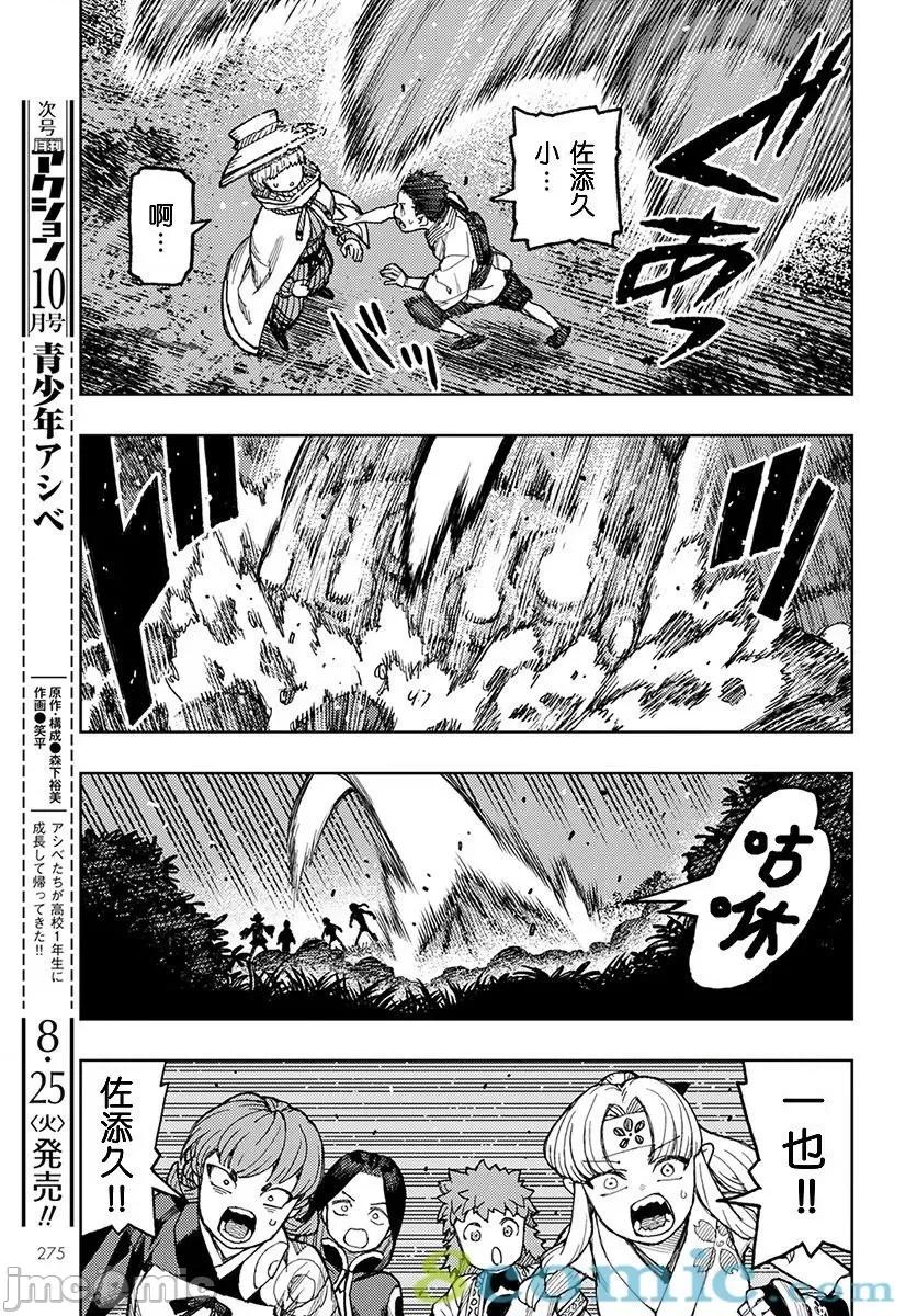 怪怪守护神 つぐもも131-135.zip 第14页
