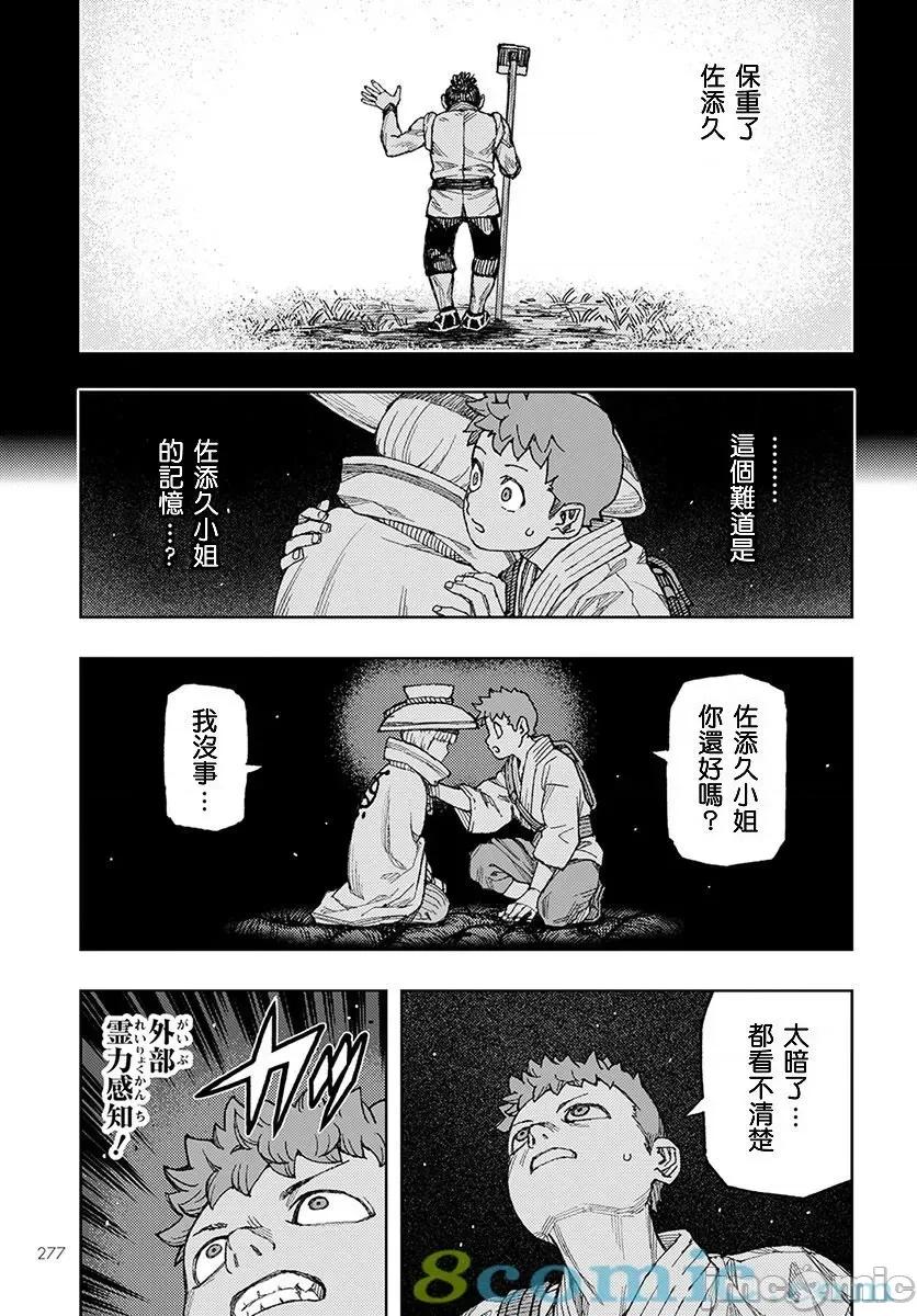 怪怪守护神 つぐもも131-135.zip 第16页