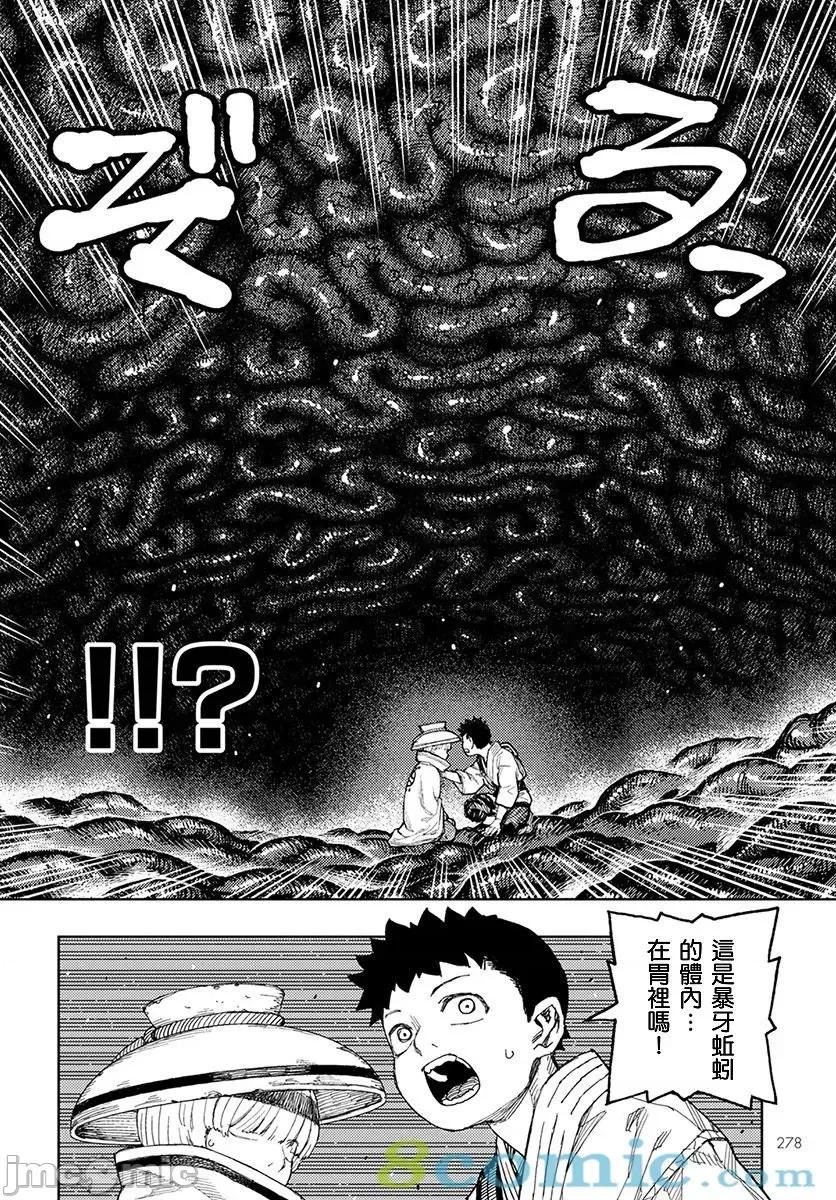 怪怪守护神 つぐもも131-135.zip 第17页