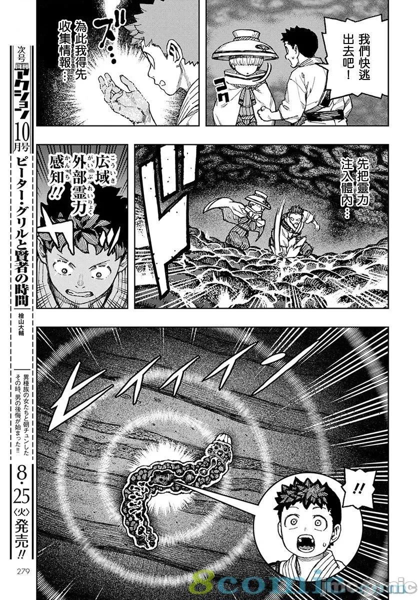 怪怪守护神 つぐもも131-135.zip 第18页