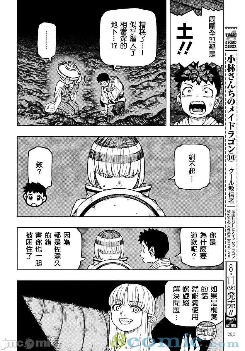 怪怪守护神 つぐもも131-135.zip 第19页