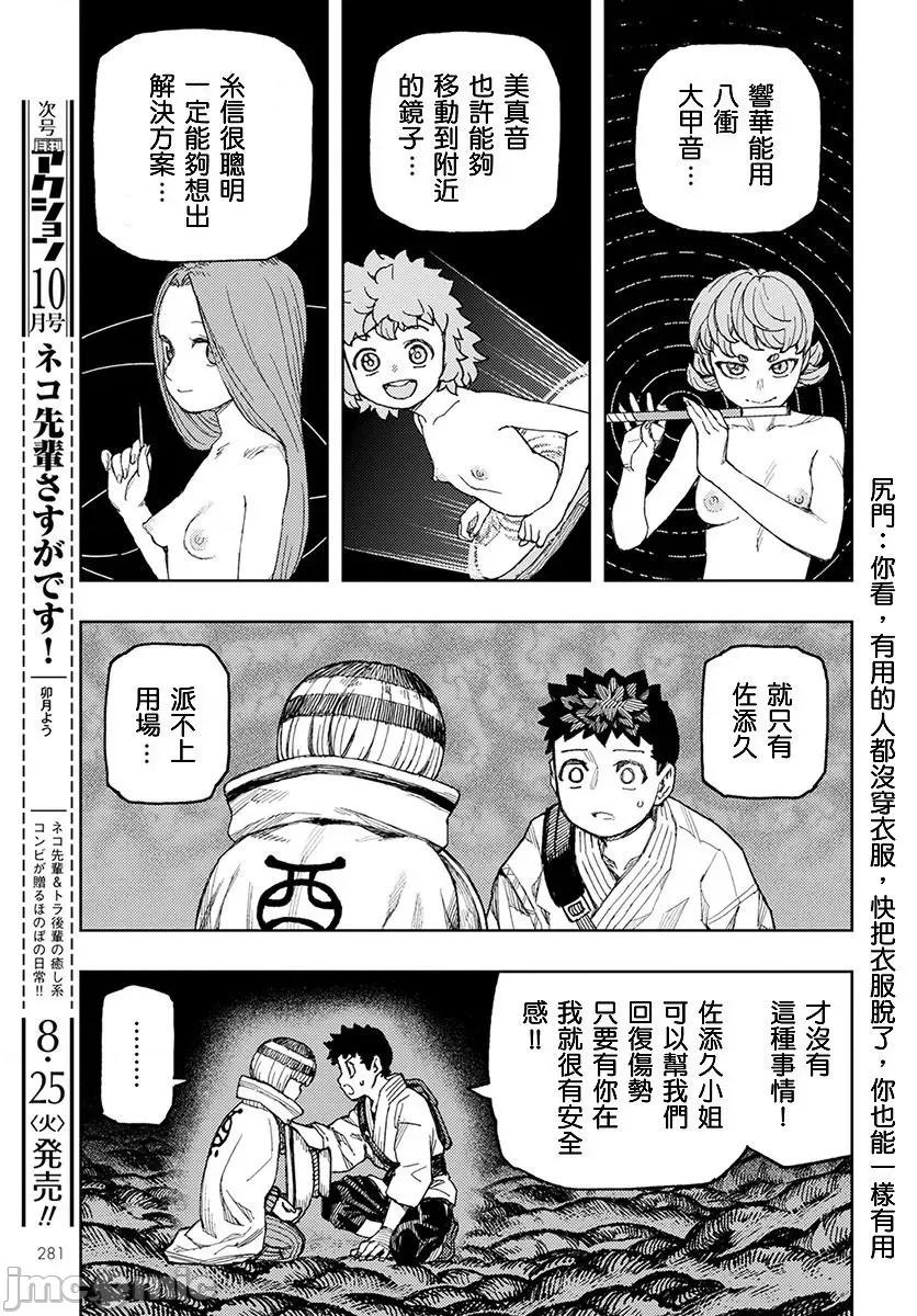 怪怪守护神 つぐもも131-135.zip 第20页