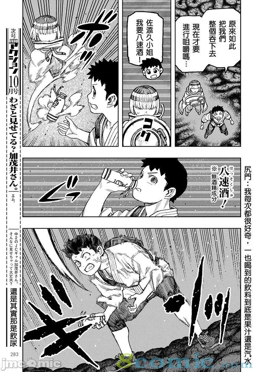 怪怪守护神 つぐもも131-135.zip 第22页