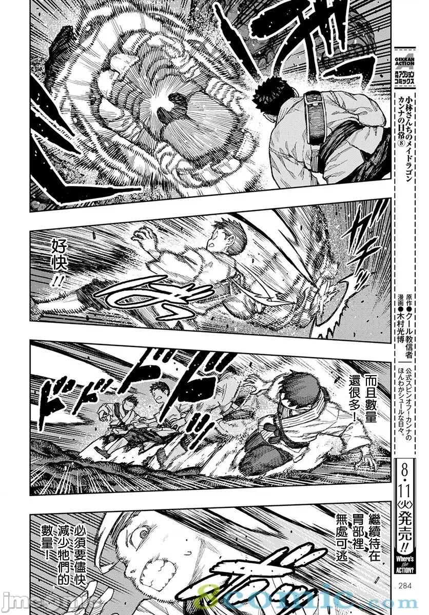 怪怪守护神 つぐもも131-135.zip 第23页