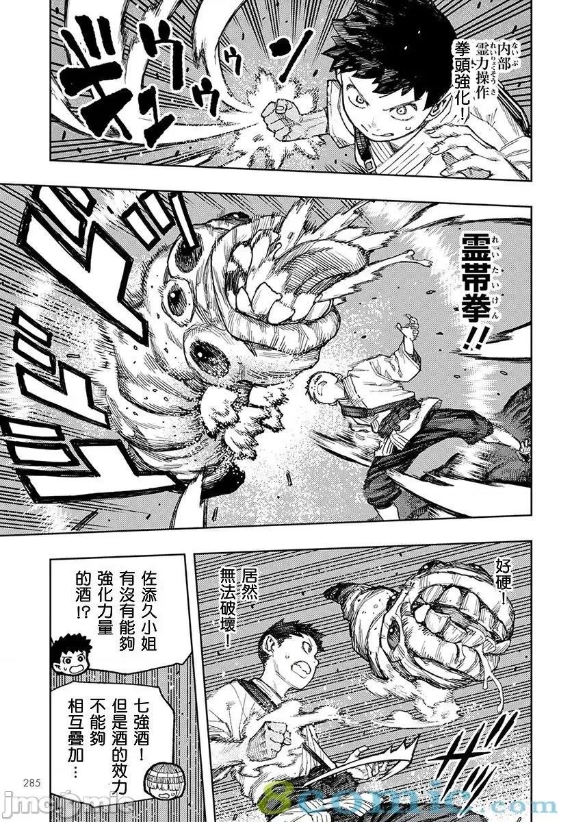 怪怪守护神 つぐもも131-135.zip 第24页