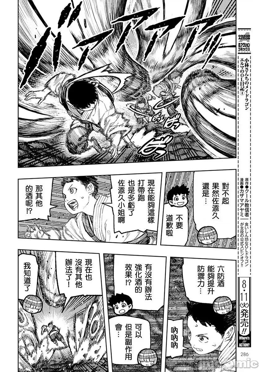 怪怪守护神 つぐもも131-135.zip 第25页