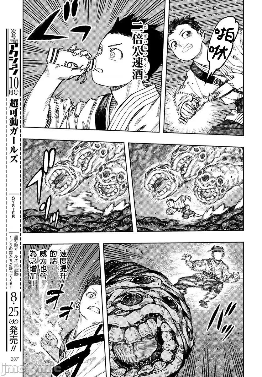 怪怪守护神 つぐもも131-135.zip 第26页