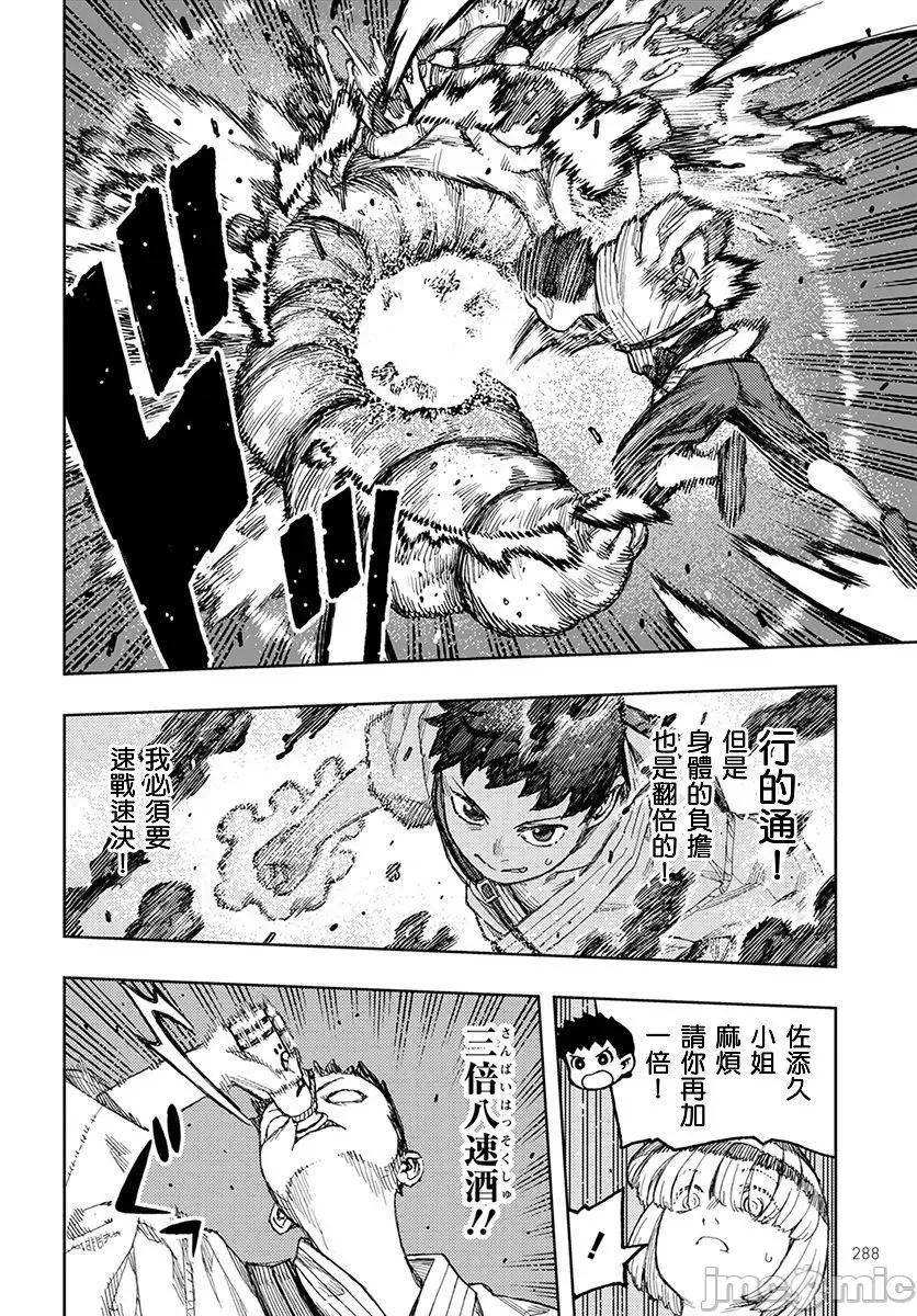 怪怪守护神 つぐもも131-135.zip 第27页
