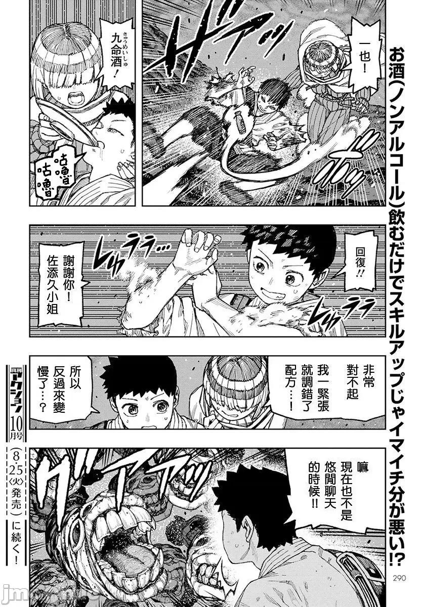 怪怪守护神 つぐもも131-135.zip 第29页