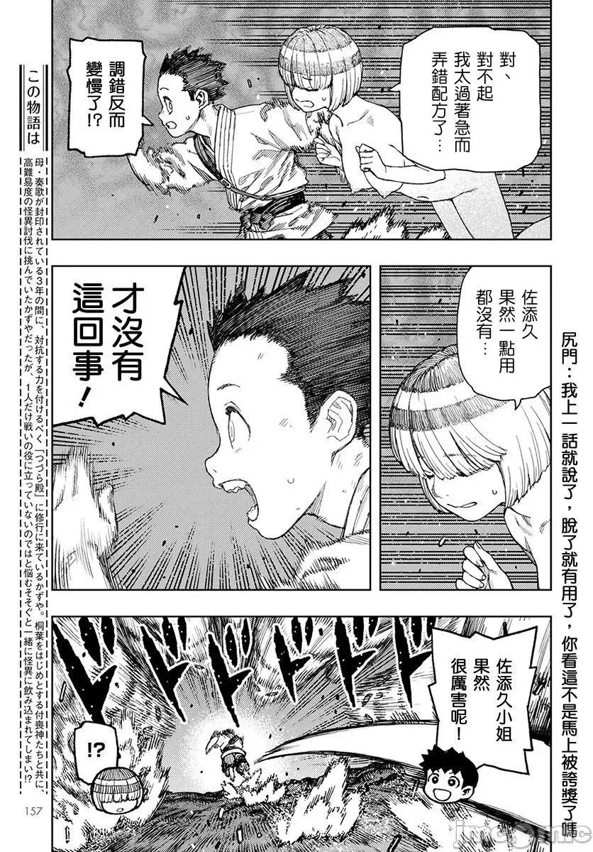 怪怪守护神 つぐもも131-135.zip 第33页