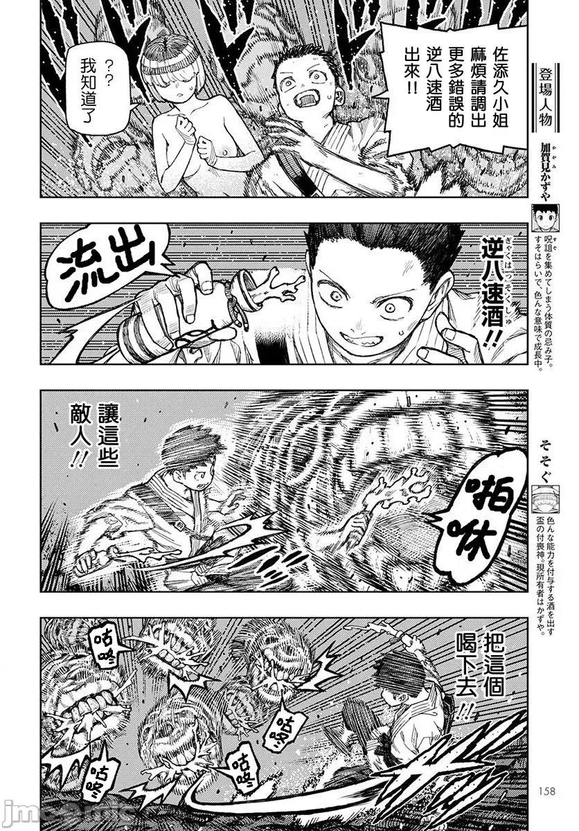 怪怪守护神 つぐもも131-135.zip 第34页