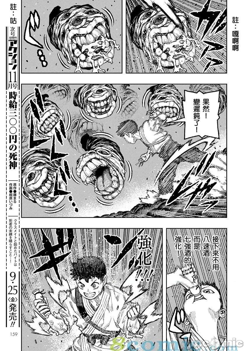 怪怪守护神 つぐもも131-135.zip 第35页