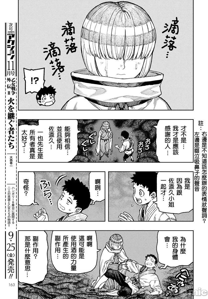 怪怪守护神 つぐもも131-135.zip 第39页