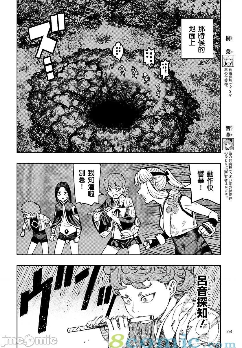 怪怪守护神 つぐもも131-135.zip 第40页