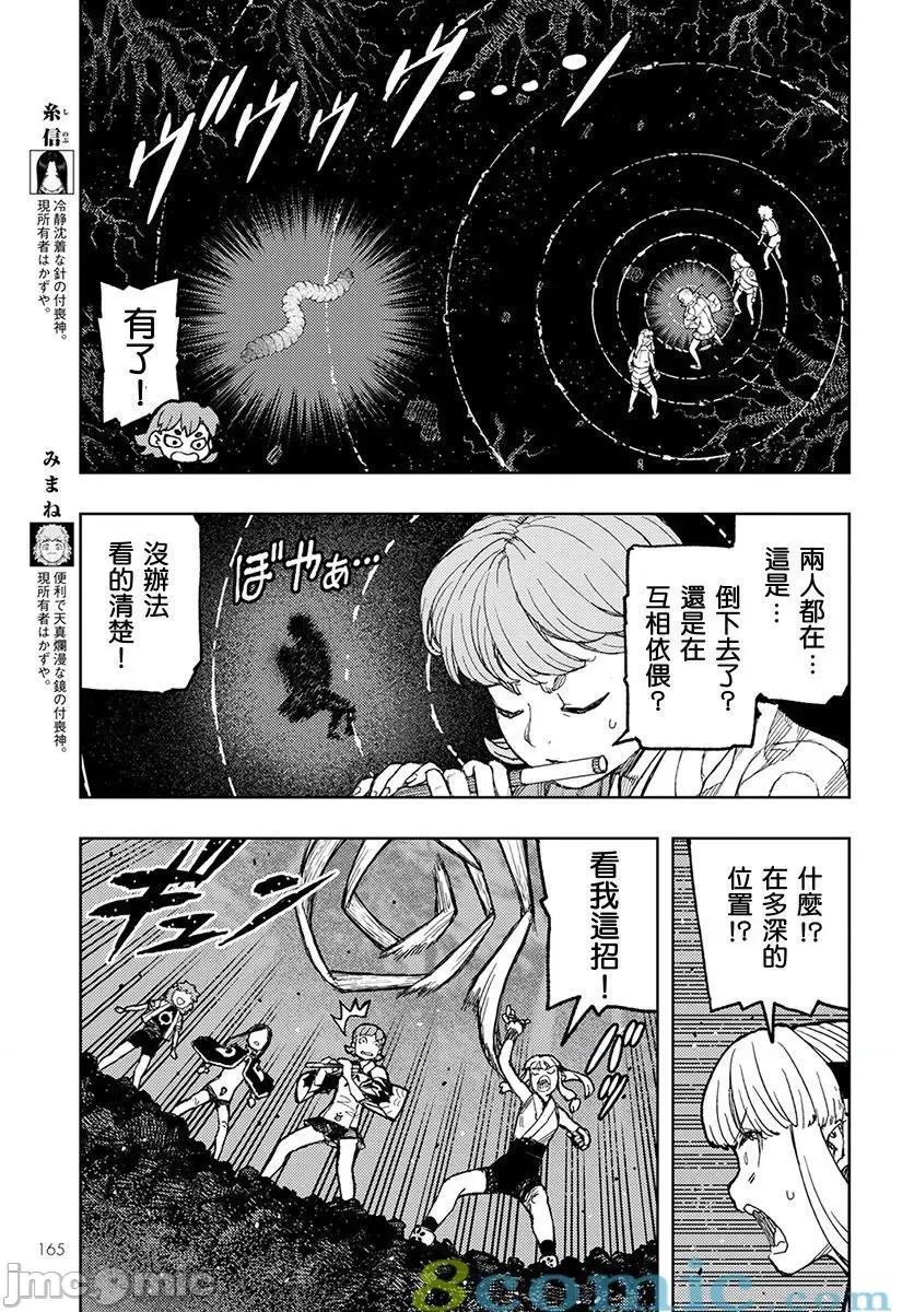 怪怪守护神 つぐもも131-135.zip 第41页