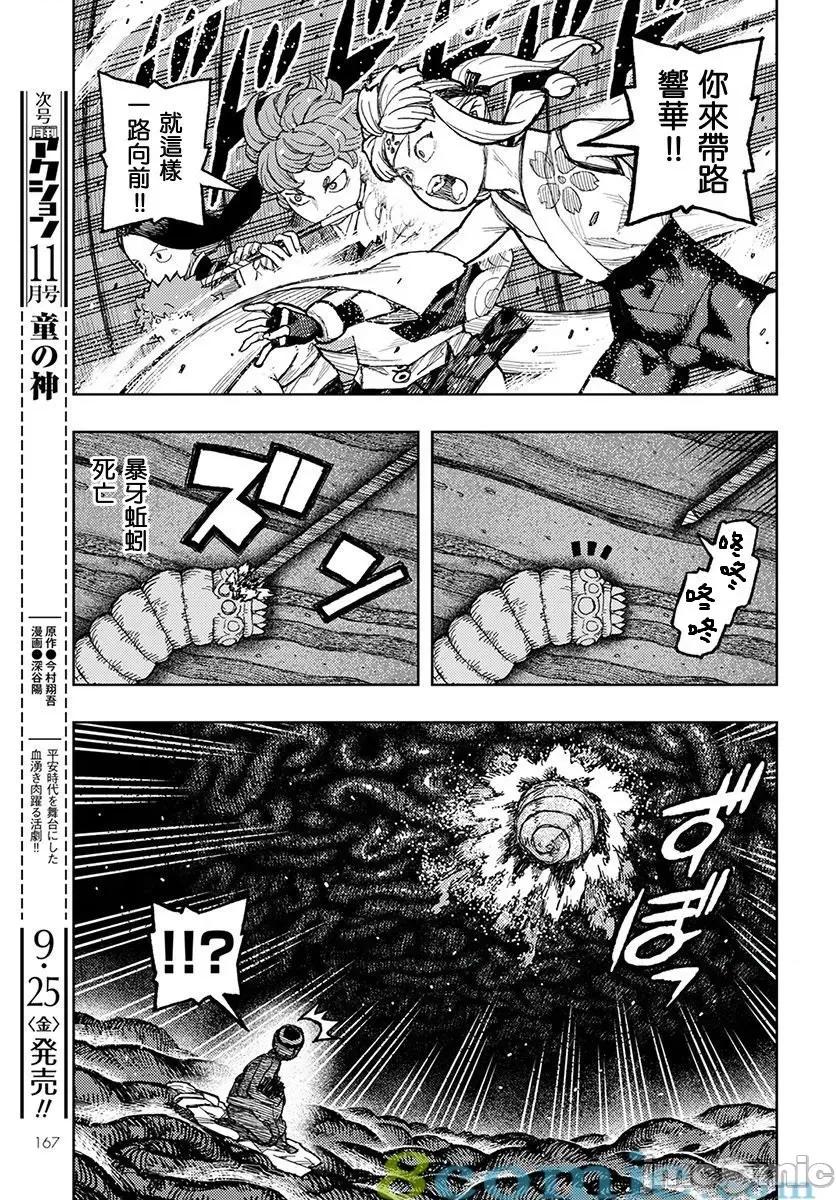 怪怪守护神 つぐもも131-135.zip 第43页