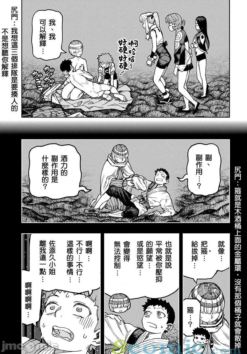 怪怪守护神 つぐもも131-135.zip 第45页
