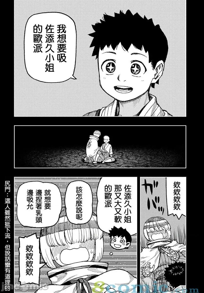 怪怪守护神 つぐもも131-135.zip 第46页