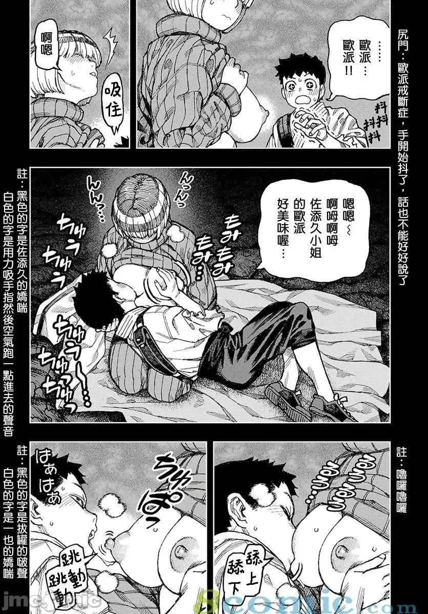 怪怪守护神 つぐもも131-135.zip 第48页