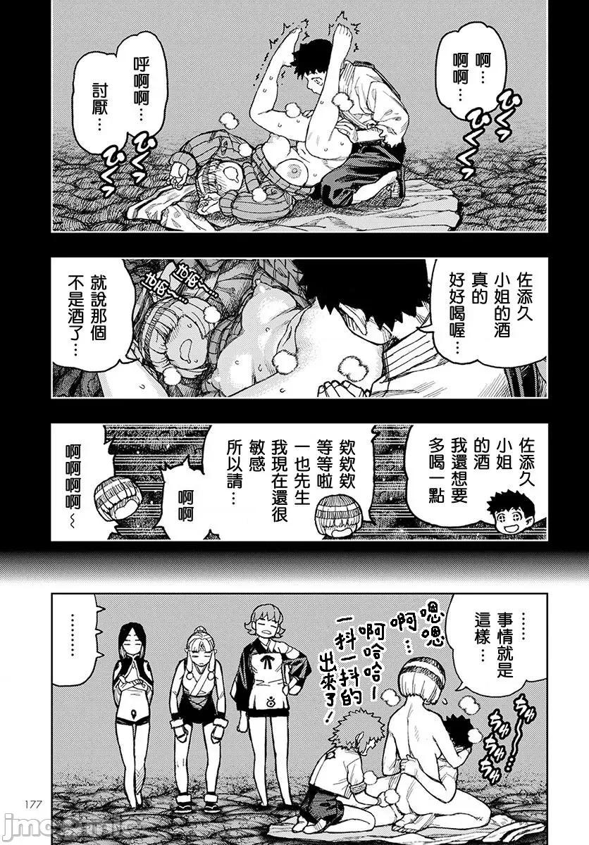 怪怪守护神 つぐもも131-135.zip 第53页