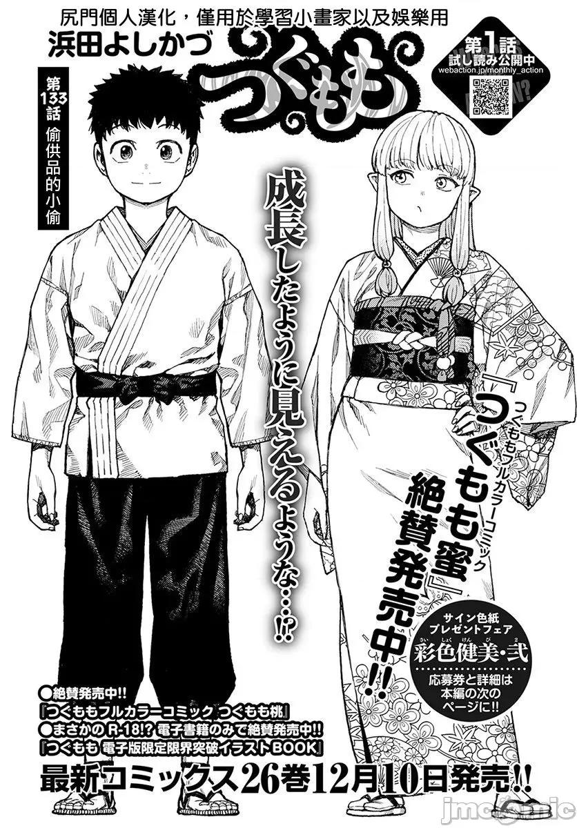 怪怪守护神 つぐもも131-135.zip 第55页