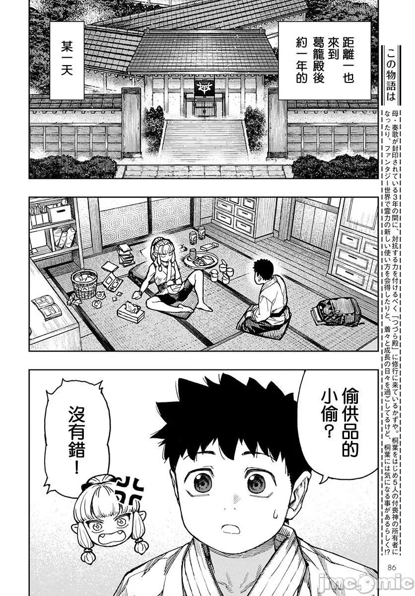 怪怪守护神 つぐもも131-135.zip 第56页