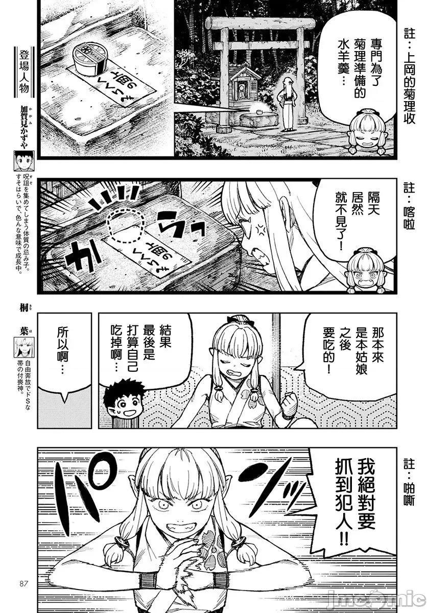 怪怪守护神 つぐもも131-135.zip 第57页