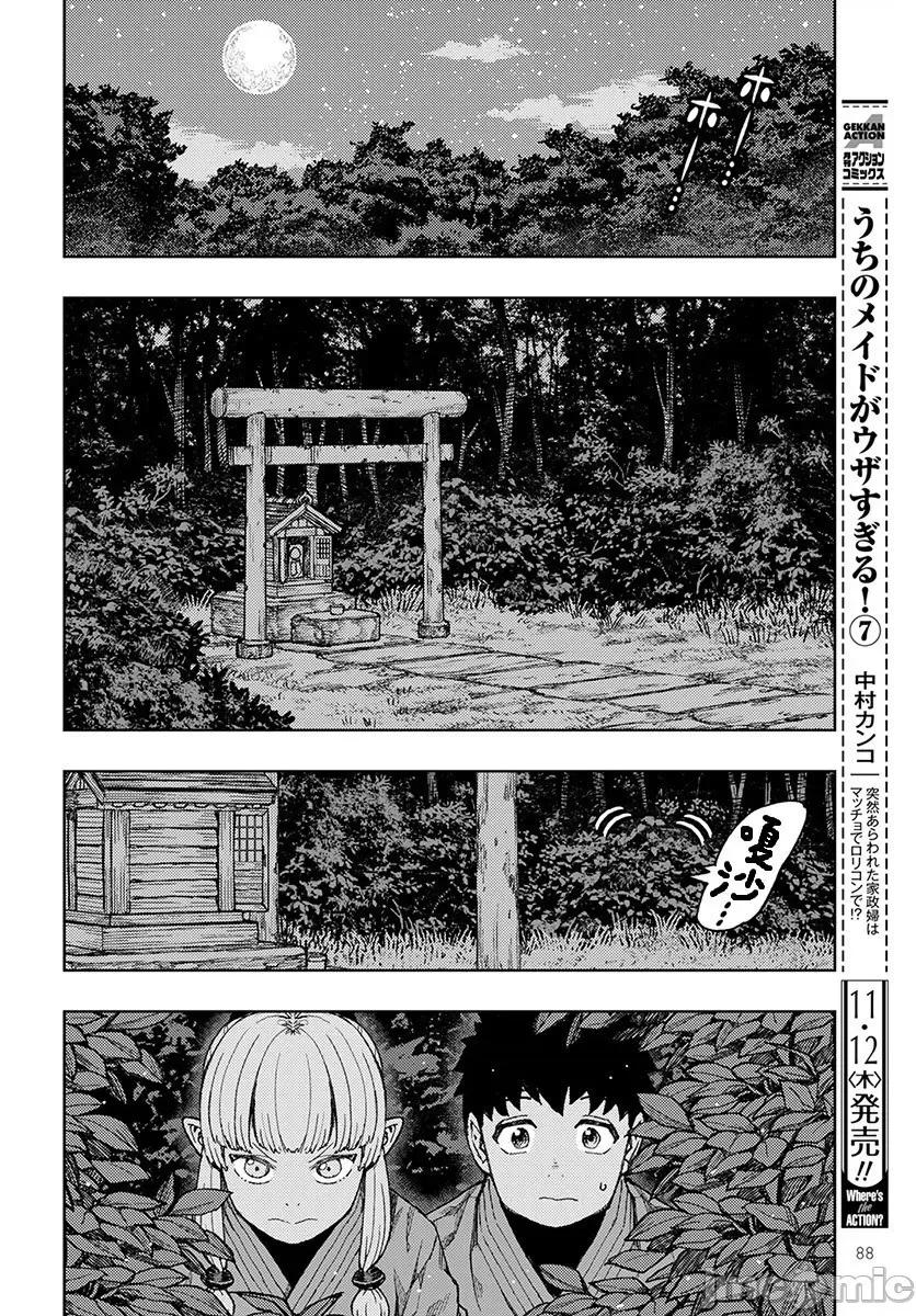 怪怪守护神 つぐもも131-135.zip 第58页