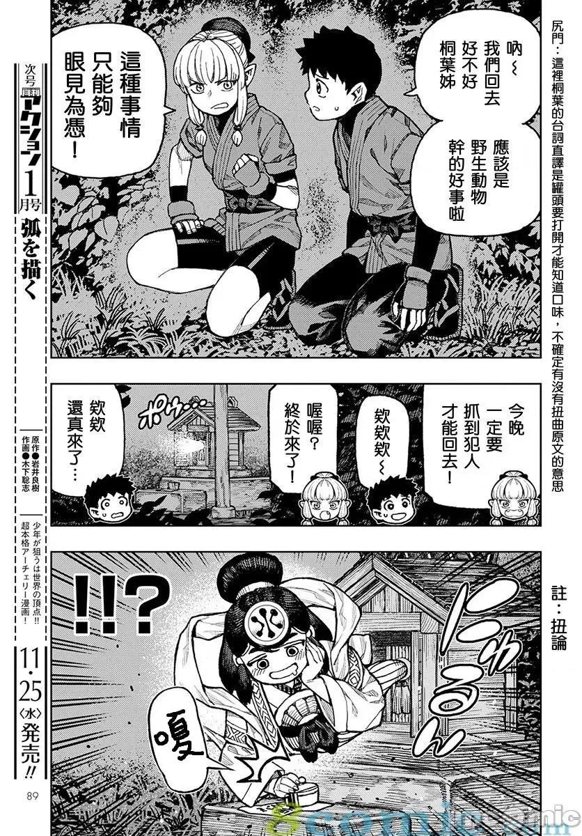 怪怪守护神 つぐもも131-135.zip 第59页