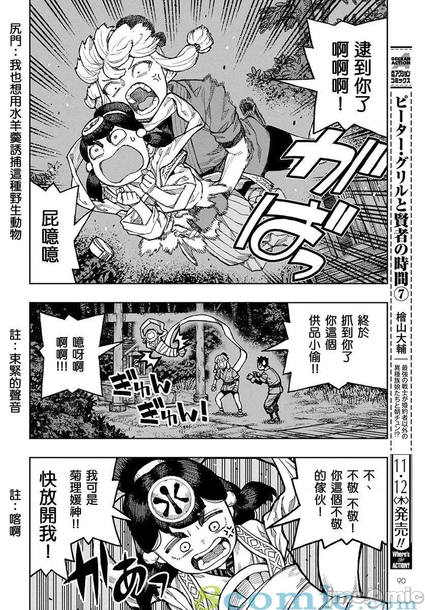 怪怪守护神 つぐもも131-135.zip 第60页