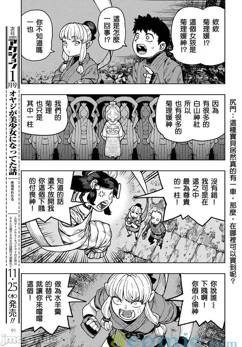 怪怪守护神 つぐもも131-135.zip 第61页