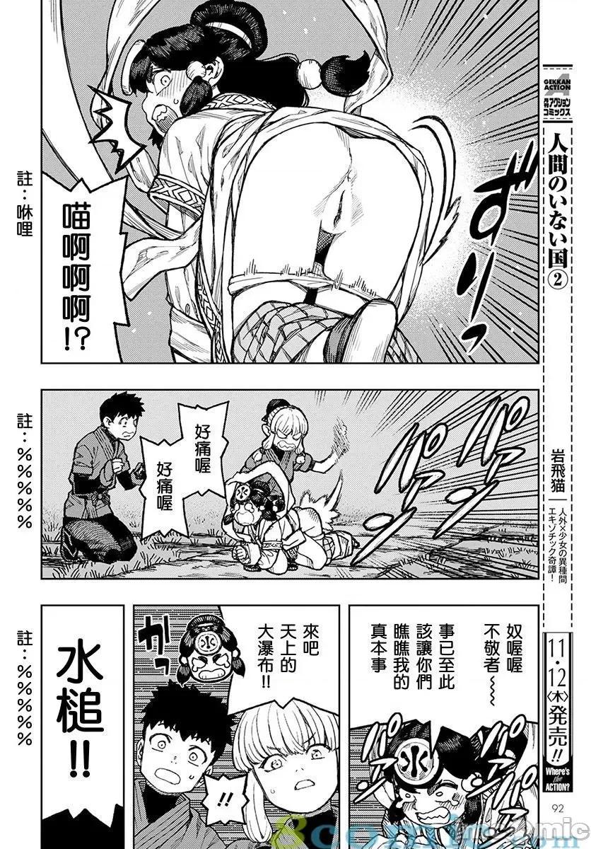 怪怪守护神 つぐもも131-135.zip 第62页
